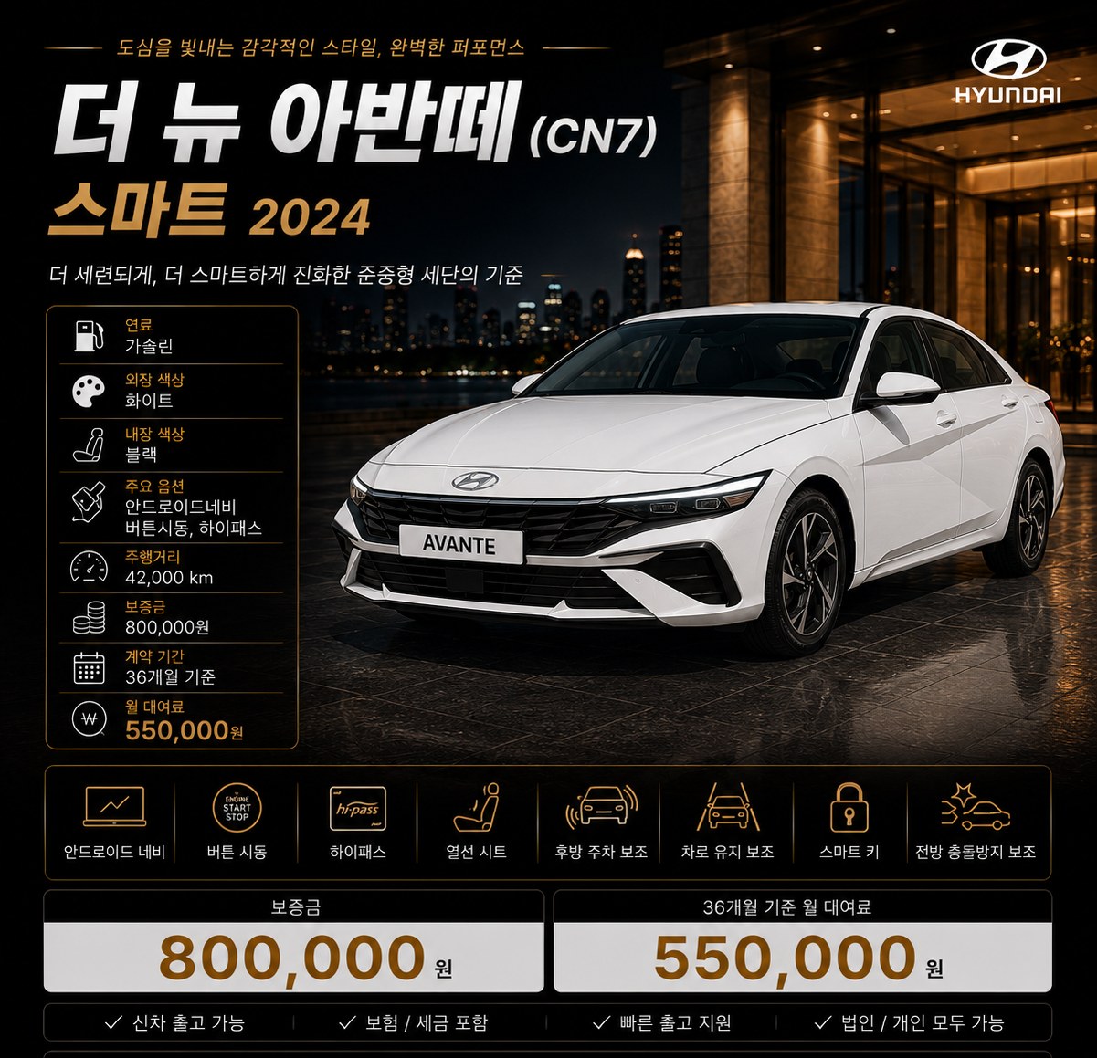 아반떼 장기렌트 조건 — 보증금 80만원 · 월 550,000원