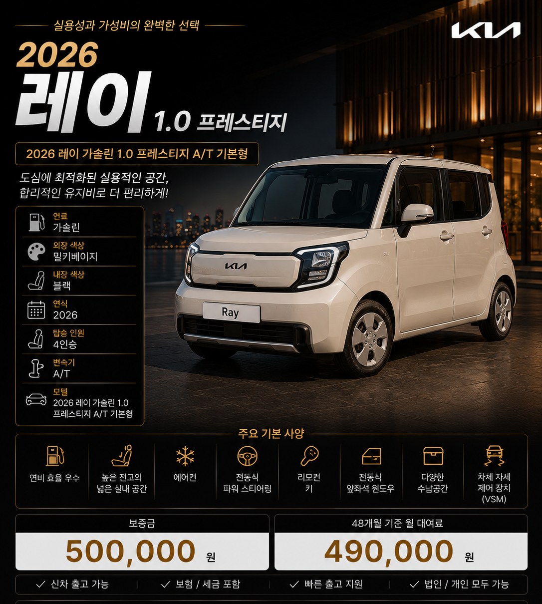 레이 장기렌트 조건 — 보증금 50만원 · 월 490,000원